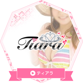 ティアラ