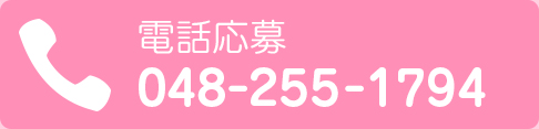 048-255-1794